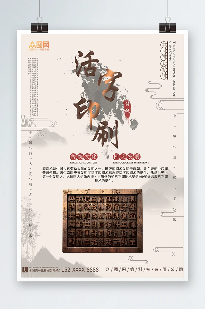 中华文化四大发明活字印刷术海报-众图网-花瓣网
