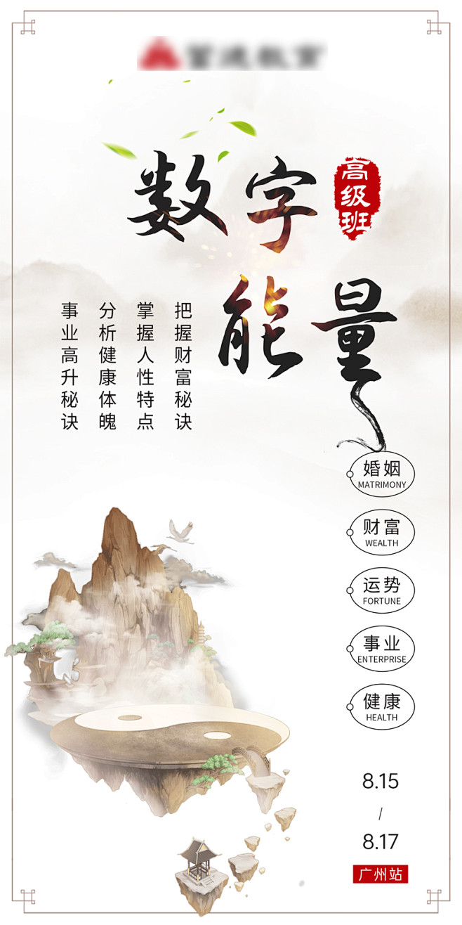 算命国学风水易经数字能量命理中式海报-志设网-zs9.com