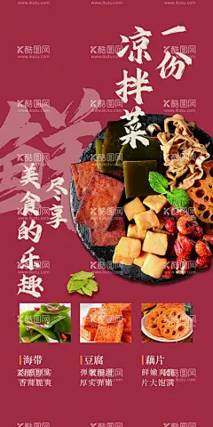 凉拌菜吊旗  - 源文件下载【酷图网】凉拌菜,海报,卤菜,美食,凉菜