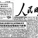 钱江：人民日报朝鲜战争报道开篇之一：李庄入朝
