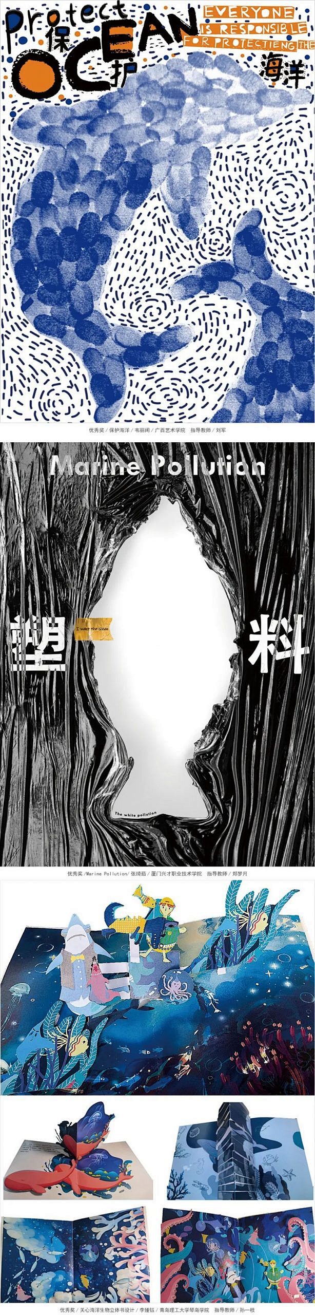 2021海洋创意大赛海报