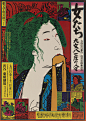 Graphic Designer Awazu Kiyoshi’s Fantastical World : Awazu rebuked modernist design ideals in his graphic art and instead engaged with indigenous culture, popular symbols, and untidy visuals.