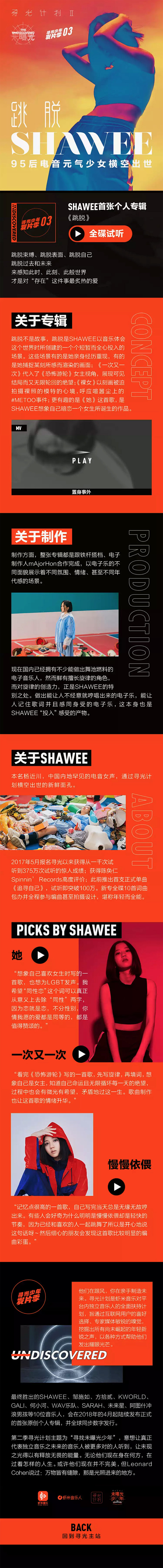 寻光计划2寻光少年发片季03-Shawe...