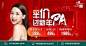 【南门网】医美 活动 红色 展板 美团 轮播 新年 元旦 熊猫针 超光子