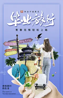 毕业季创意海报模板