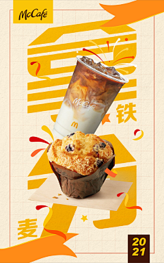 AIGCMUYI采集到品牌设计-餐饮-McDlonds