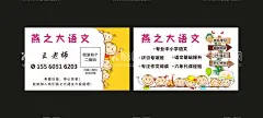 辅导教育名片  - 源文件下载【酷图网】辅导教育,语文辅导,卡通,中小学辅导,黄色,