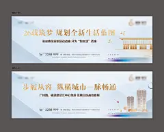 海报 广告展板 地产 筑梦 城市 交通 价值点 系列