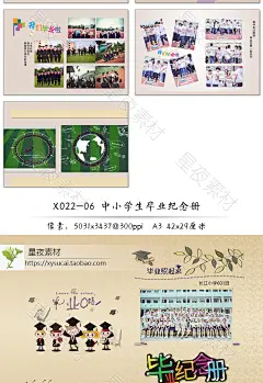 X022 中小学生毕业季纪念册影楼相册模板PSD设计素材校园集体照-淘宝网