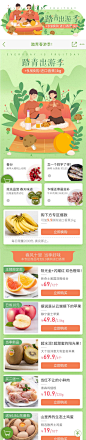 踏青出游记
