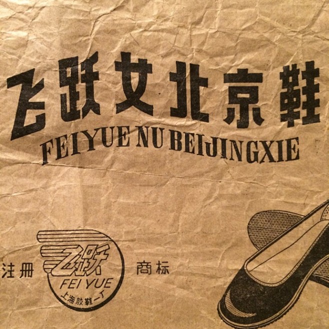 #歷史字體# 包裝上的字體2⃣️ ​​​...