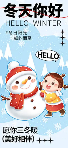 春夏秋冬四季你好问候日签海报