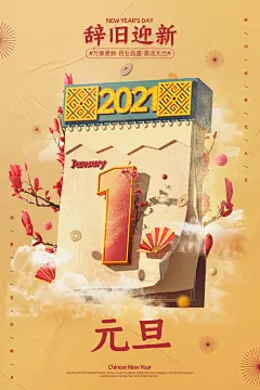 元旦精美宣传大气简约海报