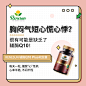 辅酶Q10海报