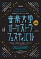 Japanese Concert Poster: Orchestra Festival. Kazuaki Akizawa. 2013