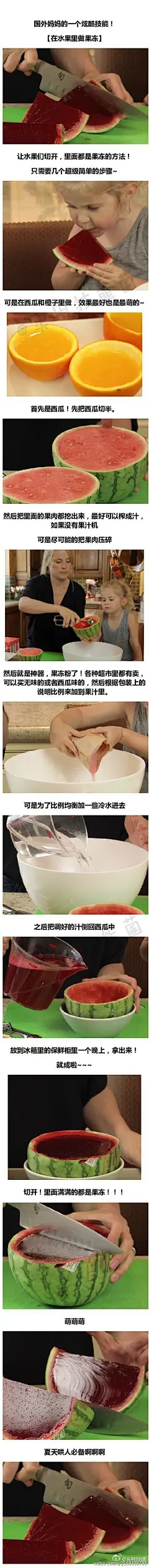 #实用技能菌# 国外一位妈妈的炫酷技能，把果冻做到水果里.看起来好诱人啊夏天快要到啦，快点学起来吧。