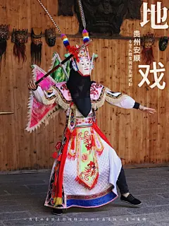 地戏是贵州省安顺市屯堡 (1)