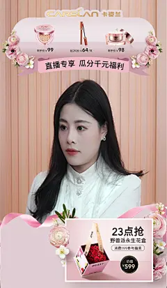 3月38直播贴片