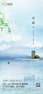 谷雨节气海报