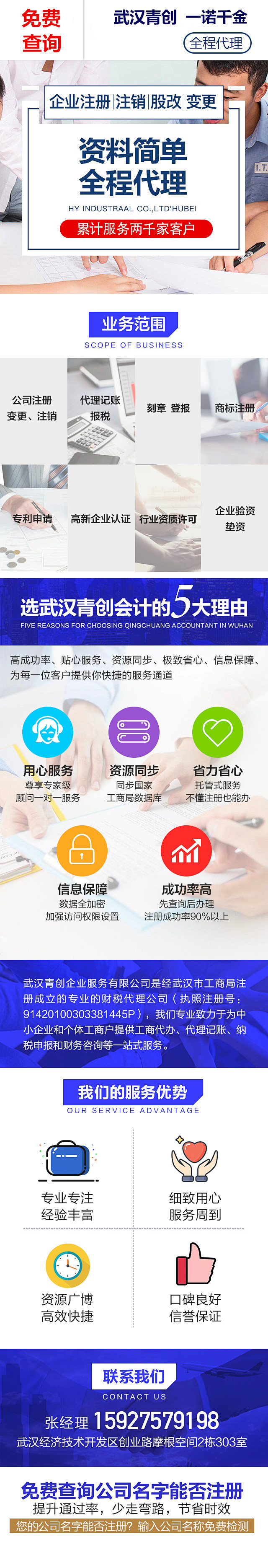 企业注册