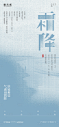 霜降节气海报-源文件
