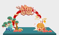 中式卡通庆国庆中秋美陈拍照框