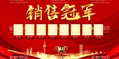 销售冠军  - 源文件下载【酷图网】销售冠军,销售冠军海报,销冠,销售之星,销售冠军榜,员工风采,销售冠军展板,销售冠军看板,销售冠军栏,销售榜,销售精英,销售能者,销售达人,龙虎榜,荣誉栏,光荣榜,销售精英榜,销售排行榜,企业荣誉,胜利之星,奖杯,销售榜样,员工天地,营销冠军,地产销售海报,喜报,地产喜报,销售海报,地产刷屏海报,