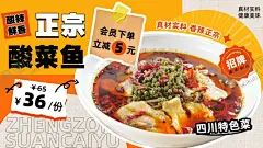 酸菜鱼海报 【酷图网】酸菜鱼,四川特色菜,酸辣鲜香,招牌酸菜鱼,招牌必点,餐饮海报,酸菜鱼灯箱