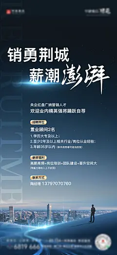 地产招聘海报-设计素材-shejisc.cn