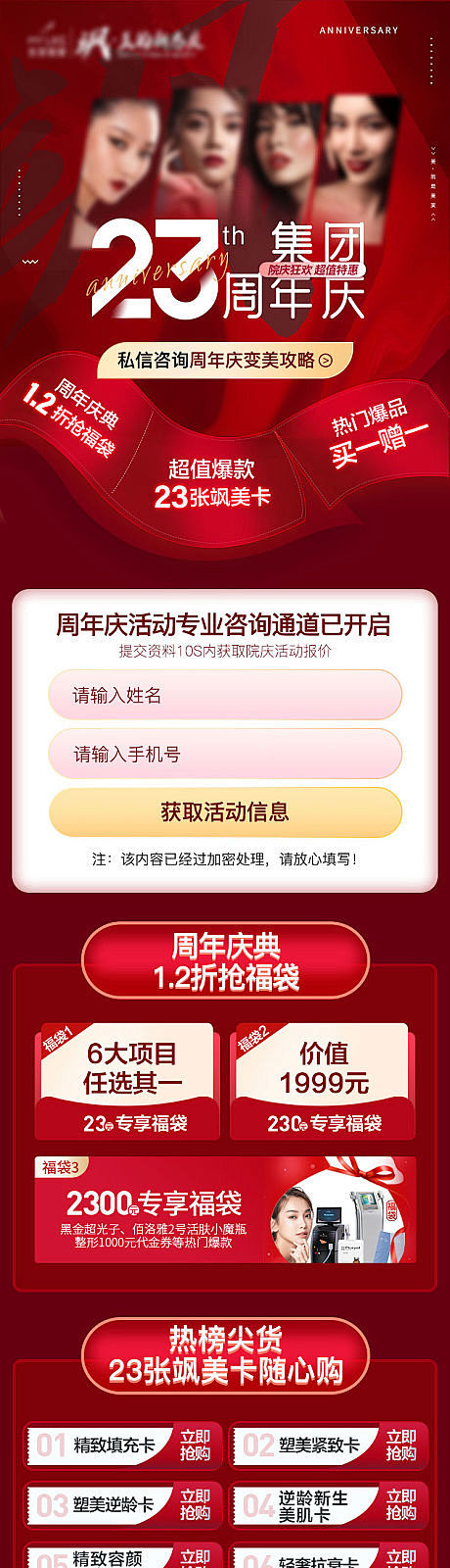 医美整形周年庆专场活动专题-源文件