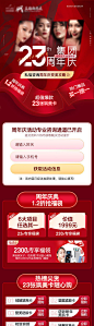 医美整形周年庆专场活动专题-源文件
