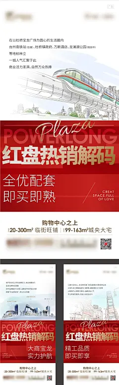 地产红盘热销海报-源文件-采灵感-cailinggan.com