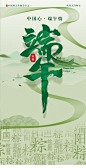 端午公众号_01