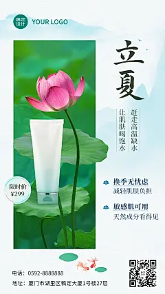 微商立夏节气美容产品营销手机海报