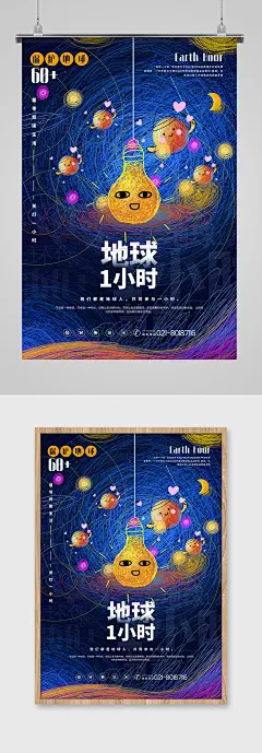 手绘线圈风地球一小时节能宣传海报