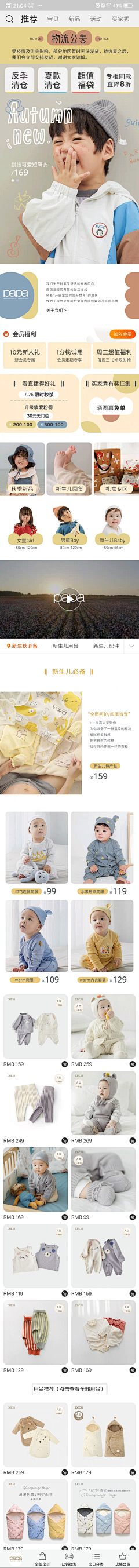 晗哥g采集到童装首页