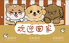 可爱手绘卡通动物  - 源文件下载【酷图网】可爱,地垫,卡通动物,小狗,柯基,泰迪,柴犬,欢迎回家,
