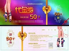 50元代金券,舞蹈教育,代金券,芭蕾舞鞋,psd,白色,精品名片卡,精品模板,模板素材,网,模板网站,模板下载编号1688265@北坤人素材