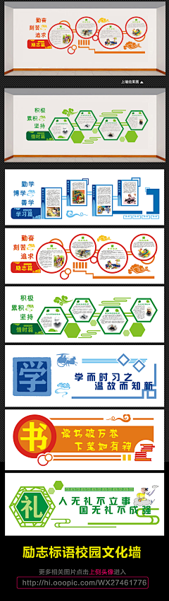 小小豆芽菜采集到国学文化墙