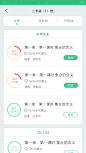 教师端班级作业列表界面设计