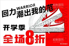 回力开学季海报  - 源文件下载【酷图网】回力,回力鞋,支持国货,回力标志,回力喷绘,其他设计,经典白,小白鞋设计,广告设计,AI,海报招贴,促销海报,