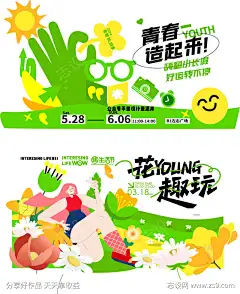 青春早起来趣玩-素材库-sucai1.cn