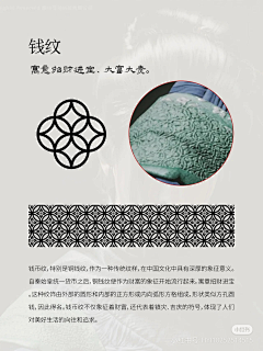 一条美人余采集到传统图案