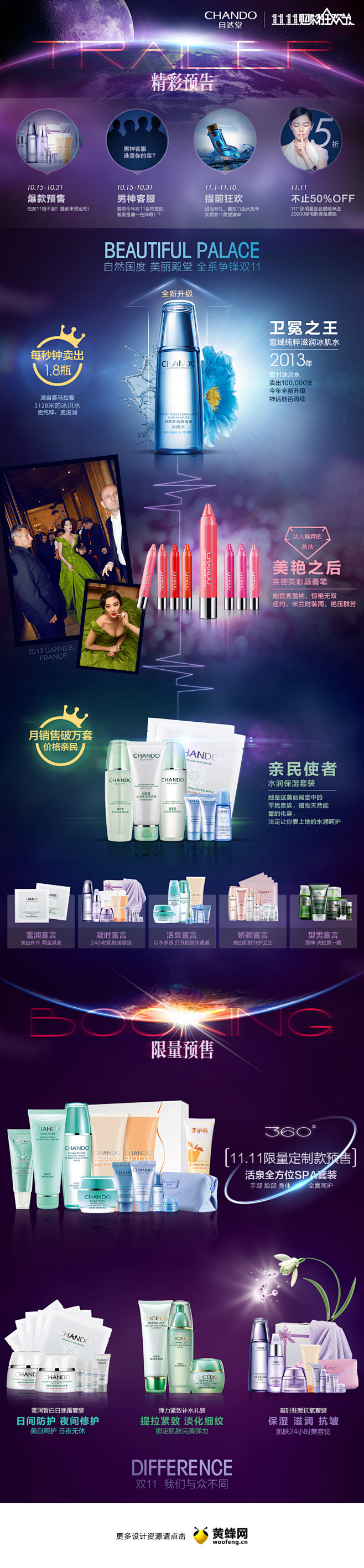 自然堂旗舰店天猫双11页设计，来源自ht...