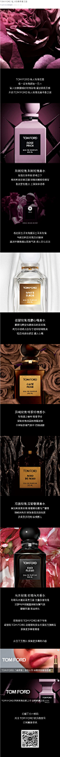 TOM FORD 私人玫瑰寻香之旅