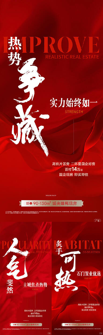 热销系列海报