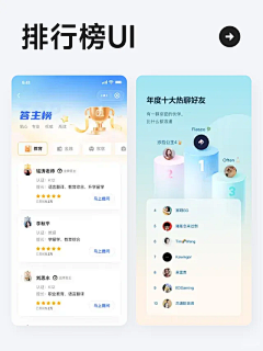 海经之迷采集到排行UI