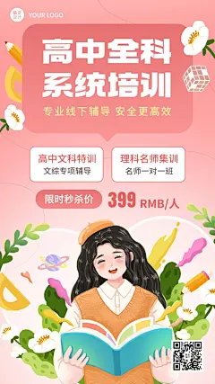 初高中辅导班招生宣传插画手机海报