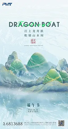 端午节海报