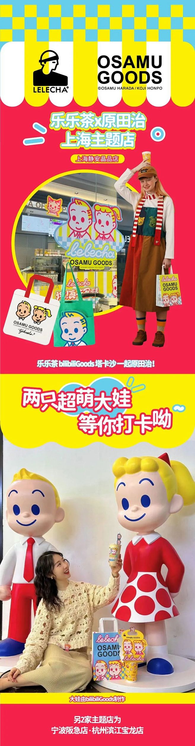 @原田治 我不管！今天我最可爱！ : 真有蛋糕的奶茶 周边速速领！